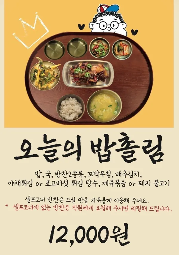 밥촐림 사진 2