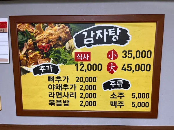 종로3가감자탕 사진 2