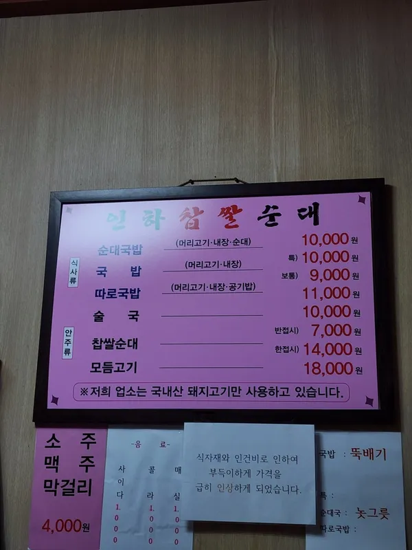 인하찹쌀순대 사진 3