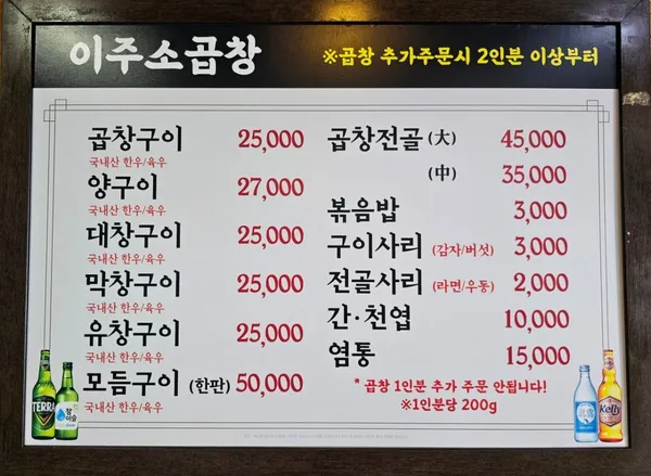 이주소곱창 사진 2