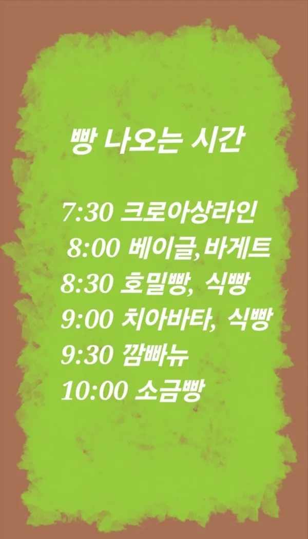 느긋한제빵소 사진 2