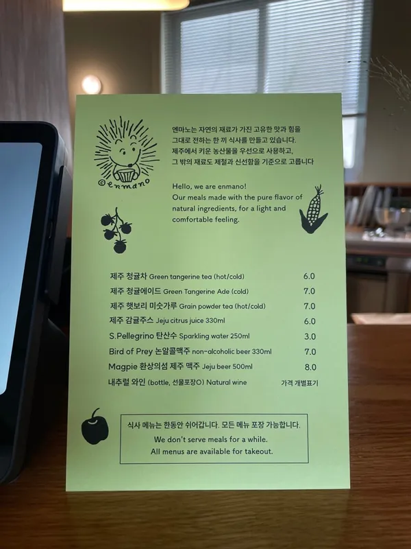 엔마노 사진 2
