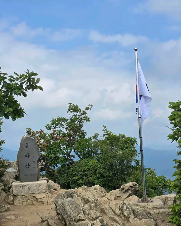 천마산 사진 2