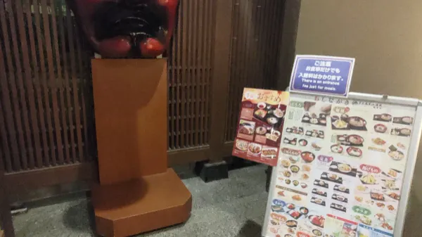 케이오 타카오산 온센 고쿠라쿠유 사진 3