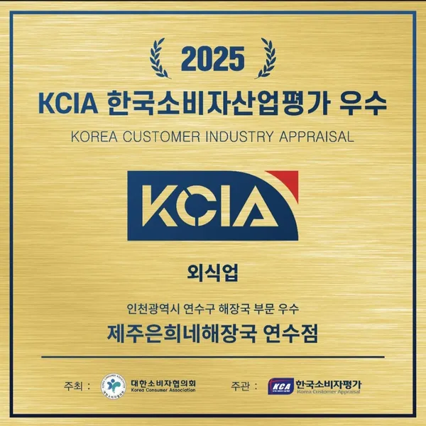 제주은희네해장국 연수점 사진 2