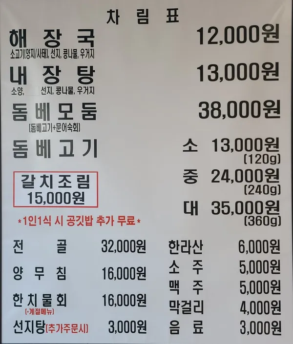 제주은희네해장국 연수점 사진 3
