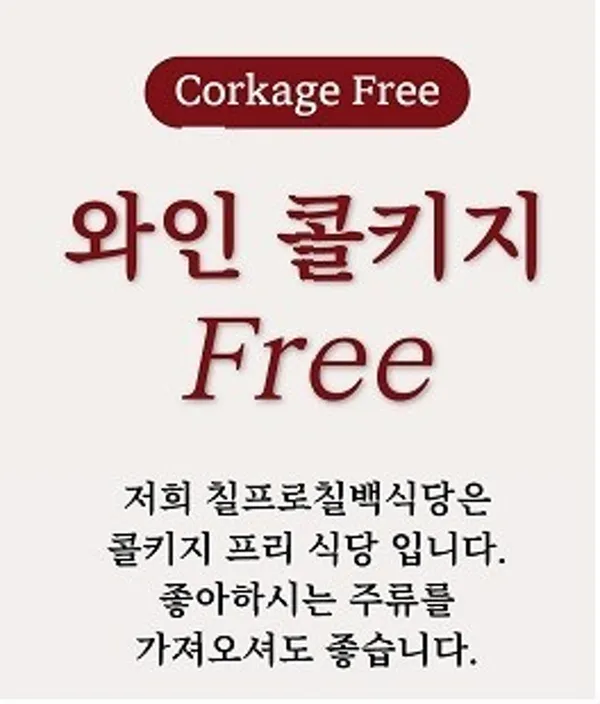 칠프로칠백식당 신논현직영점 사진 2