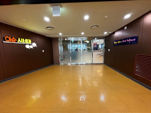 화순시네마 사진 3