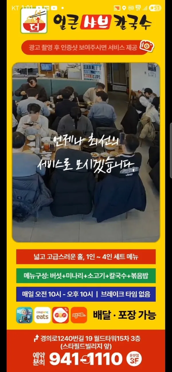 더얼큰샤브칼국수 파주운정점 사진 2