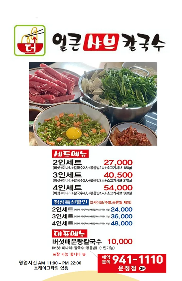 더얼큰샤브칼국수 파주운정점 사진 3