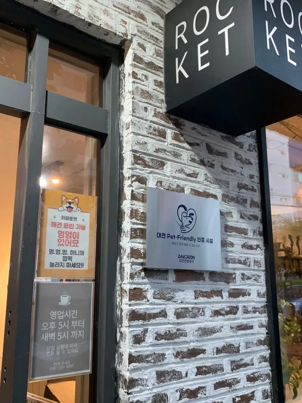 카페 로켓 중리동 본점
