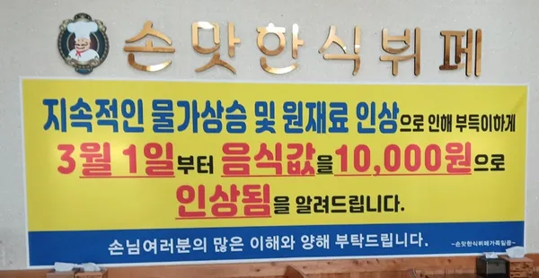 손맛한식뷔페 사진 2