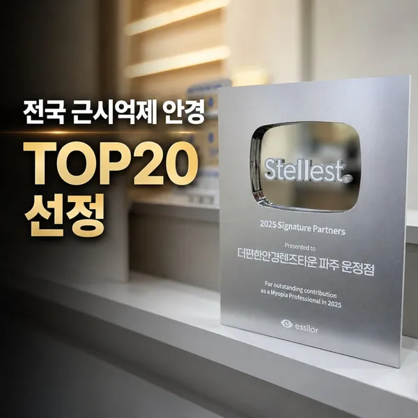 더편한안경 파주운정점 사진 2