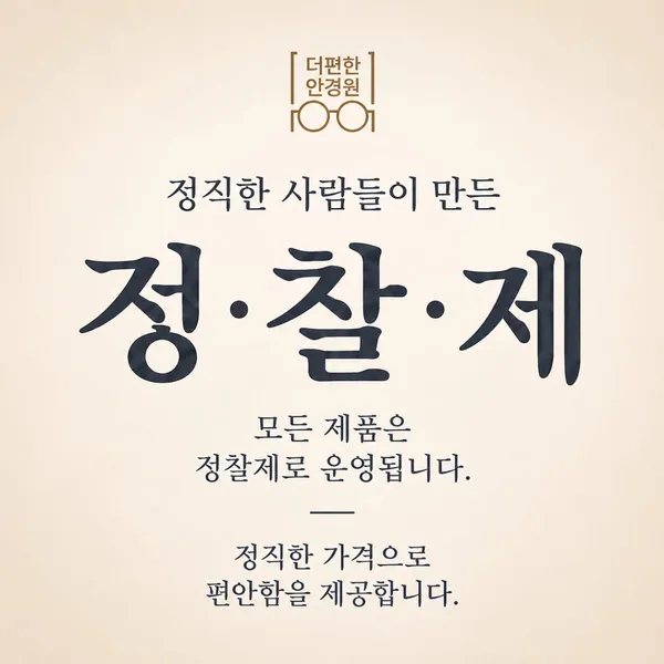 더편한안경 파주운정점 사진 3
