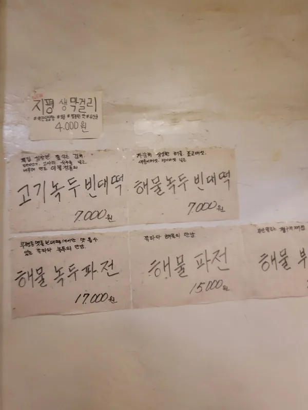 부평동맷돌빈대떡 사진 3
