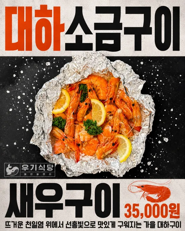 우기식당 바다점 왕십리점 사진 3