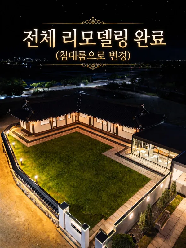 한옥스테이 화랑루 사진 2