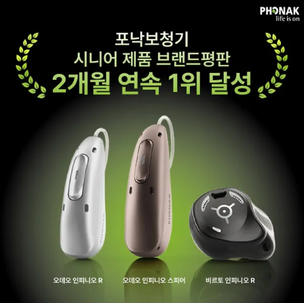포낙보청기 은평센터 사진 3