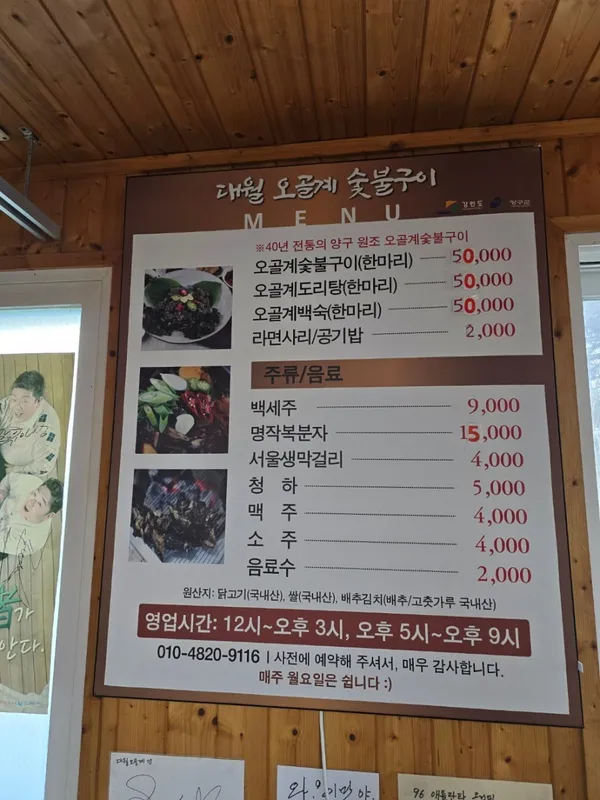 대월오골계 숯불구이 사진 2