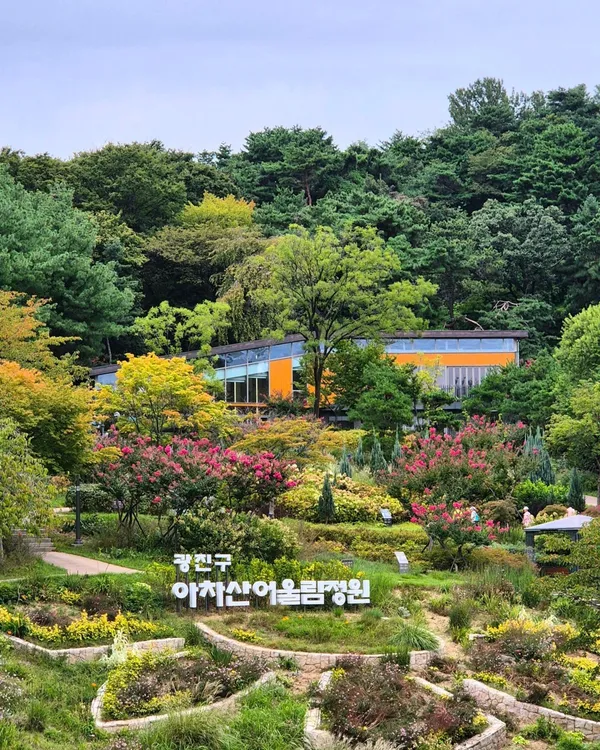 아차산 어울림정원 사진 3