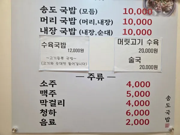송도국밥 사진 2