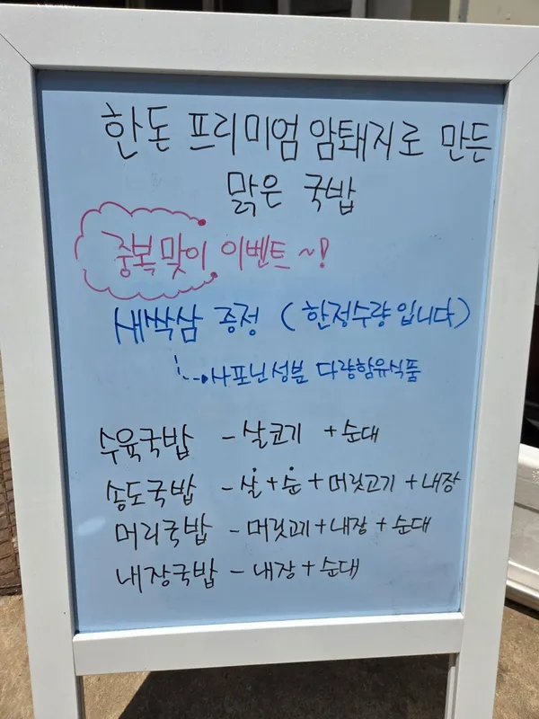 송도국밥 사진 3