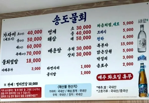 송도물회 사진 3