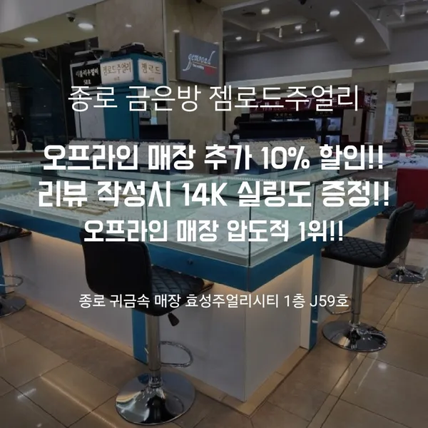 젬로드주얼리 효성주얼리시티점 사진 2