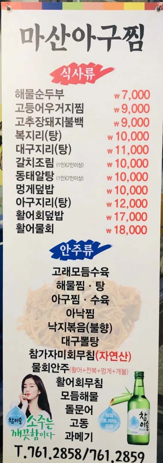 마산아구찜 사진 3