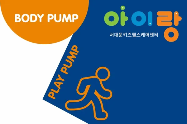 서대문키즈헬스케어센터 아이랑 사진 3