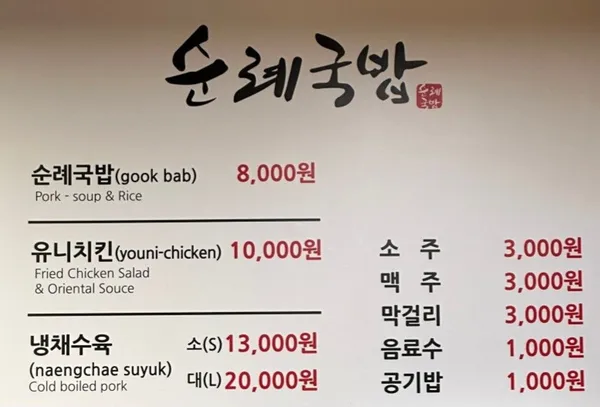 순례국밥 사진 3