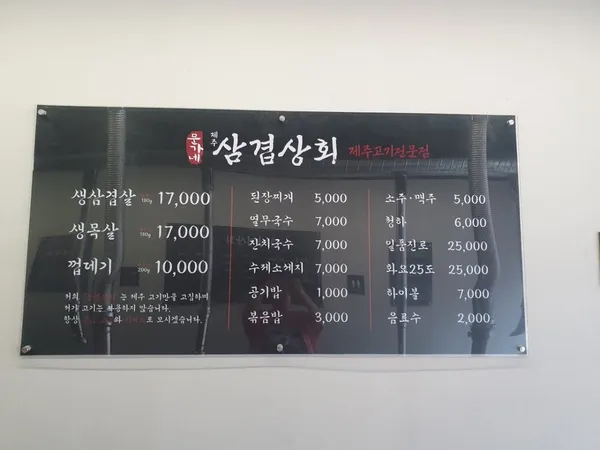 삼겹상회 사진 2