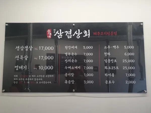 삼겹상회 사진 3