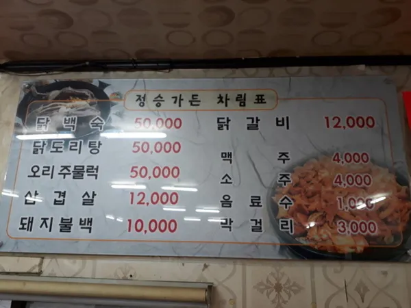 정승가든 사진 2