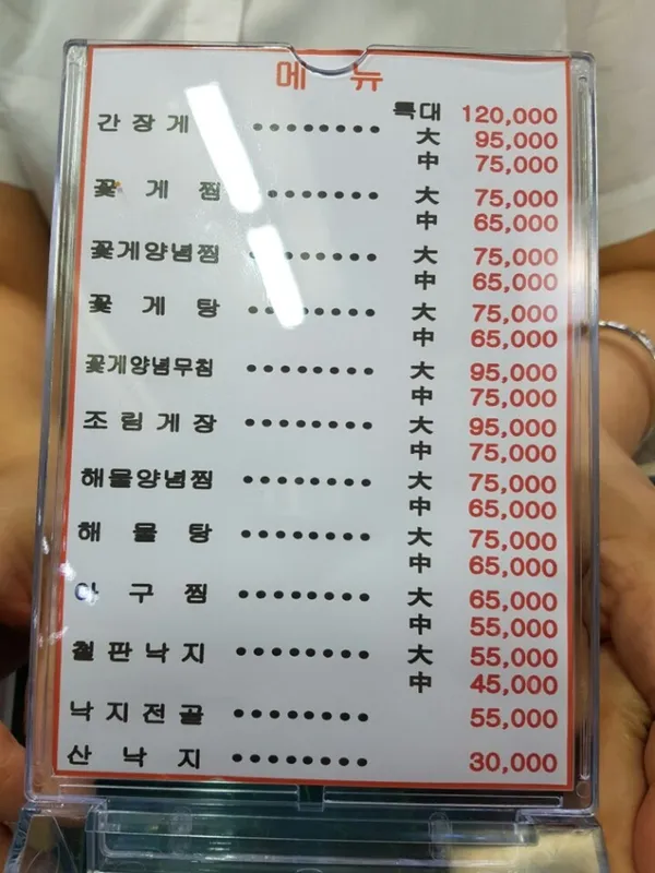 일미간장게장 사진 3