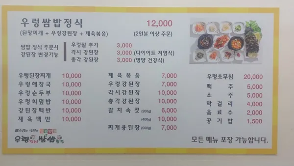우렁각시쌈밥총각 사진 3