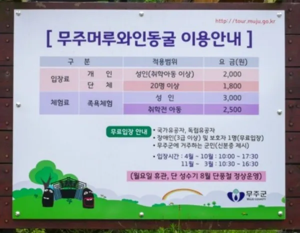 머루와인동굴 사진 2