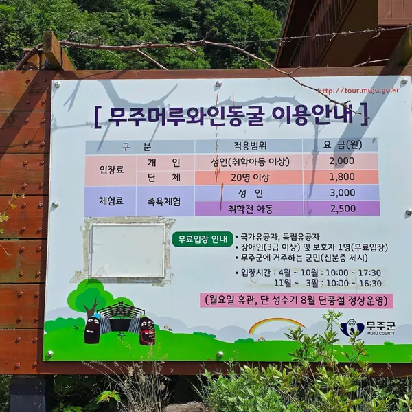 머루와인동굴 사진 3