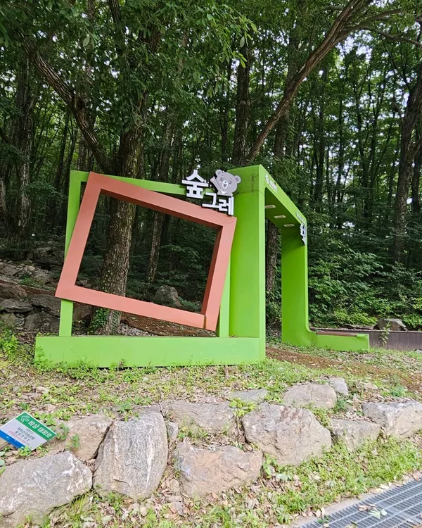덕유산자연휴양림 사진 2