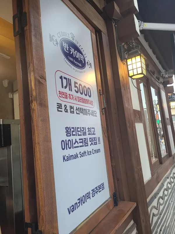 반카이막 경주본점 사진 2