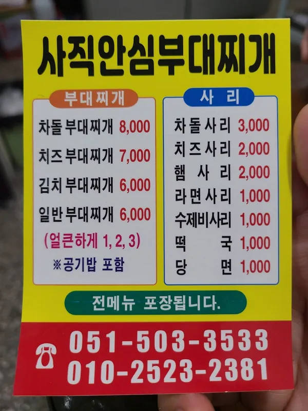 사직안심부대찌개 사진 2