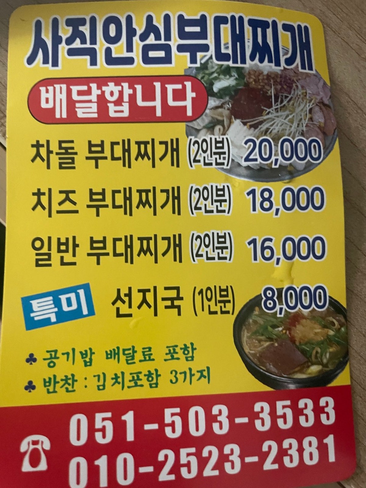 사직안심부대찌개 사진 3