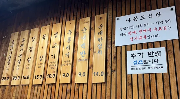 나목도식당 사진 3