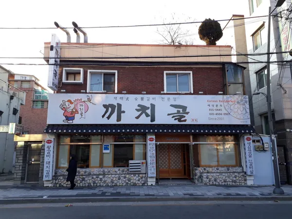까치골숯불촌본점 사진 3