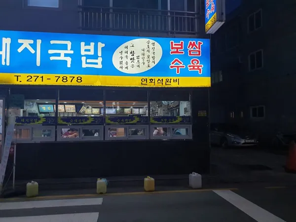 영진돼지국밥 사진 3