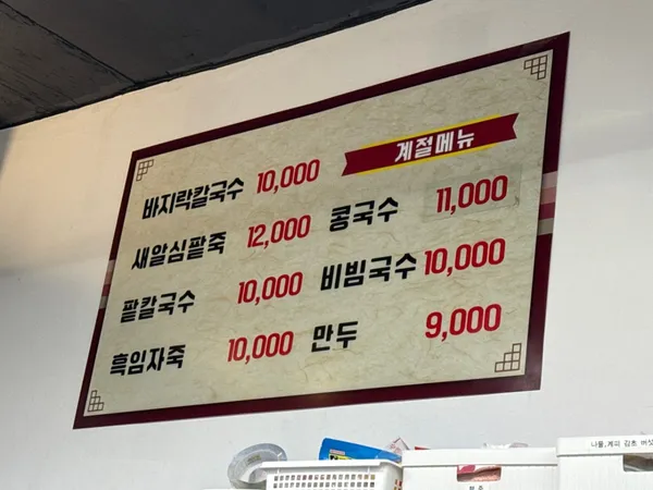 김박사팥칼국수 성내본점 사진 2