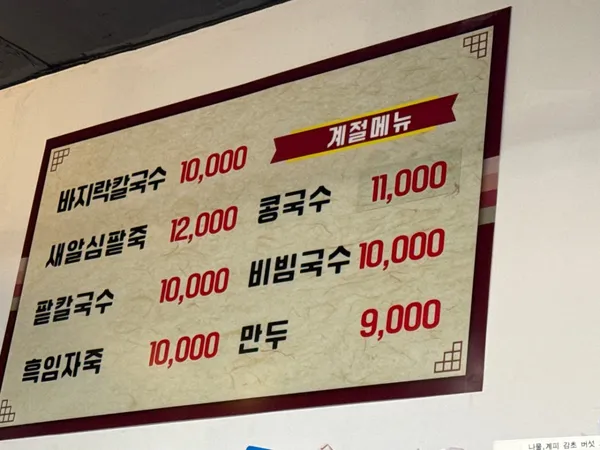 김박사팥칼국수 성내본점 사진 3