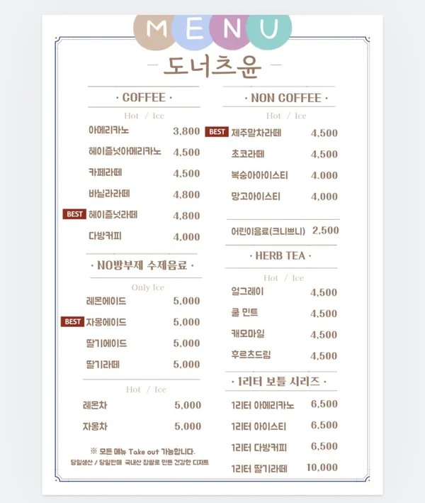도너츠윤 소양로점 사진 3