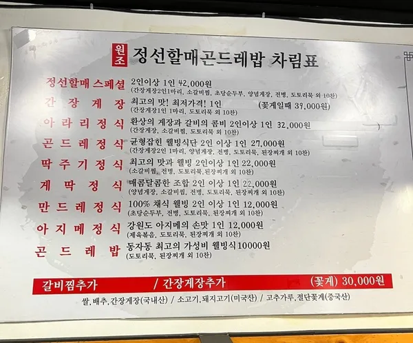 정선할매곤드레밥 동자동점 사진 2