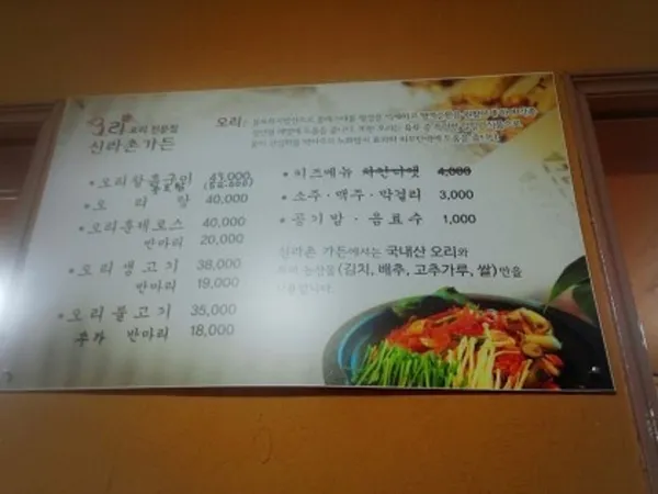 신라촌 사진 2